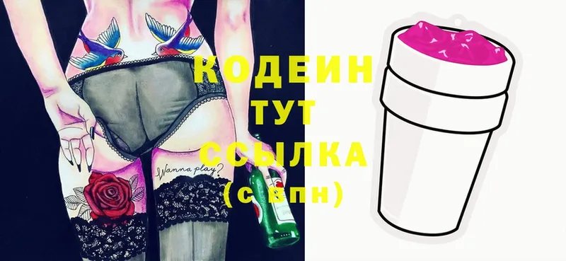 Кодеин Purple Drank Салават